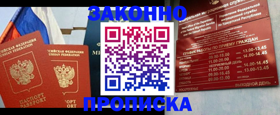 прописка 2025 в Туймазы
